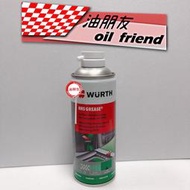 油朋友 WURTH HHS GREASE DRYLUBE 長效乾式鏈條油 萬能零件去污劑 鏈條刷
