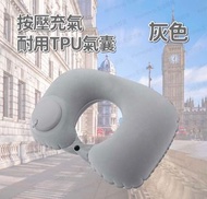按壓式充氣折疊旅行頸枕