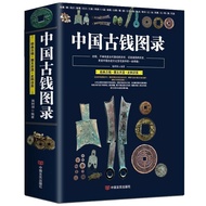 【包邮】古代钱币收藏与鉴赏古董书籍古钱币铜元鉴赏 中国古钱图录 定价68.8
