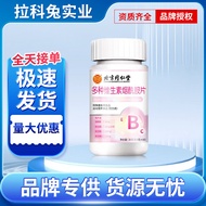 Beijing Tongrentang Multivitamin Niacinamide Tablets Supplement Vitamin B Vitamin C Vitamin E Multiv