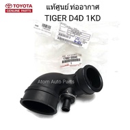 TOYOTA แท้เบิกศูนย์ ท่ออากาศ TIGER D4D  TURBO คอมมอลเรล 1KD ท่อยางเทอร์โบ รหัสแท้.17882-30040