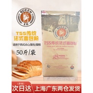 Queen T55 Flour Traditional French Flour 25kg Queen Croissant High-Gluten Flour/Commercial Flour