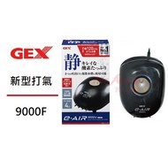 [Yu Lefu Aquarium] Japan GEX Five Flavors New Type Pump 9,000f (4 Holes Fine-Tuning) Ultra-Silent Ai
