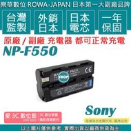 愛3C ROWA 樂華 SONY F550 F570 電池 AX1 Z150 NX5R MC2500 NX100 