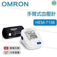 OMRON - HEM-7156 手臂式電子血壓計【香港行貨】