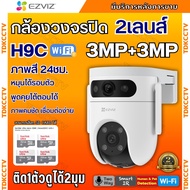 Ezviz รุ่น H9C Dual Lens 3+3 MP ใช้งานภายนอกได้ รองรับ 512Gb การพูดคุยแบบสองทิศทาง ระบบAI