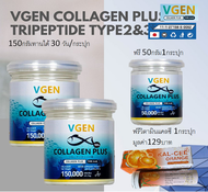 Vgen Collagen Plus Tripeptide Type2&amp;3 วีเจนคอลลาเจนพลัส ไตรเปบไทด์ไทพ2&amp;3 กระปุก 150 กรัม 2กระปุก คู่ 1  กระปุก 50 กรัมฟรีแคลซีวิตามินแคลเซียมทานได้ 70 วัน#Collagen