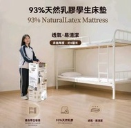 開學優惠｜93%天然乳膠宿舍床墊（90×190×5cm）