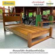Furnitur99 เตียง เตียงนอน เตียงมินิมอลไม้สัก เตียงไม้สัก สีไม้สัก เตียงนอน 3.5 ฟุต เตียง 5 ฟุต เตียง