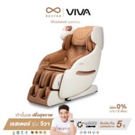 RESTER เก้าอี้นวดไฟฟ้า รุ่น Viva Model EI 3501C สี Brown สีน้ำตาล