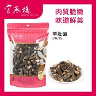 羊肚菌(2兩/包)