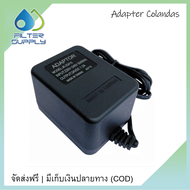 อะแดปเตอร์ Transformer Adapter แปลงไฟจาก 220V เป็น 24V ไส่ได้กับ RO Colandas UniPure Treatton