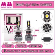 ไฟหน้ารถยนต์REVO ปี 2015-2019 หลอดไฟLEDใส่ตรงรุ่นรีโว่ V6 Pro Canbus H4 (รับประกัน 1ปี 70W 6000K 18