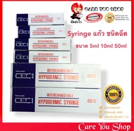 พร้อมส่ง ไซริงค์แก้ว 5ml-10 ml-50ml ชนิดฉีด และ ไซริ้งแก้ว Syringe แก้ว ให้อาหาร 50ml กระบอกฉีดยาชนิ