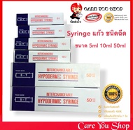 พร้อมส่ง ไซริงค์แก้ว 5ml-10 ml-50ml ชนิดฉีด และ ไซริ้งแก้ว Syringe แก้ว ให้อาหาร 50ml กระบอกฉีดยาชนิดแก้ว ST Hypodermic Glass Syring (ไม่มีเข็ม)