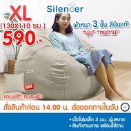 บีนแบค บีนแบ็ก beanbag bean bag beanbag หยดน้ำผ้า 100*90ซม พร้อมเม็ดโฟม Silencer ของแท้100% beanbag บีนแบ็ก บีนแบ๊ก บีนแบ็ค บีนแบ็ค โซฟาเม็ดโฟม bean bag