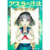 Asura's Verdict (Asura's) 1-3 Japanese Manga