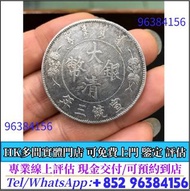 光緒元寶，庫平七錢二分，銀幣，999銀條，銀元，銀幣，銀錠，舊銀，袁大頭，站洋、船洋、龍洋，大清銀幣、光緒元寶、日本龍銀、袁世凱，袁大頭，孫小頭，孫中山銀幣，袁世凱銀幣，宣統元寶，大清元寶，光緒元寶，