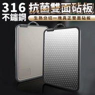 316 Stainless Steel Antibacterial Double Sided Cutting Board 316 Stainless Steel Chopping Board (42.