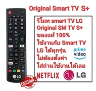 💥แท้100%💥รีโมท Original  Smart TV LG S+รุ่นใหม่ ใช้ได้ทุกรุ่น ไม่ต้องตั้งค่า ใส่ถ่านใช้งานได้เลย