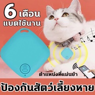 ตำแหน่งที่แม่นยำ！PL  GPSสัตว์เลี้ยง เครื่องติดตาม ปลอกคอแมวติดGPS จีพีเอสตามแมว ค้นหาวัตถุได้ด้วยปุ่มเดียว ตำแหน่งที่แม่นยำ น้ำหนักเบาและพกพาได้ สำหรับสุนัขสัตว์เลี้ยงแมวรถเด็กกระเป๋าสตางค์ GPS ติดตามแมว GPSติดตามแฟน GPS tracker