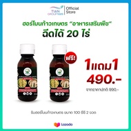 ก้าวเกษตรฮอร์โมนพืช ขนาด100cc 1ขวด แถมฟรี 100cc 1ขวด
