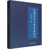 < Environmental Provisions > Research with South Song Dynasty Officials (Simplified Book)/Bunch Baoc