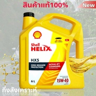 Shell เชลล์ น้ำมันเครื่องดีเซล กึ่งสังเคราะห์แท้ Shell Helix เชลล์ HX5 SAE15W-40 ปริมาณ 6 ลิตร