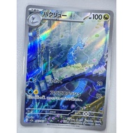 (Japanese) Pokemon Card 151 - Dragonair 182/165