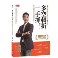 超低價·現貨✅《多空轉折一手抓：蔡森12招投資(五萬冊紀念版)》今周刊[滿300出貨]