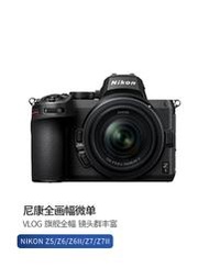 NIKON二手尼康Z5 Z6 Z7二代專業級全畫幅微單相機數碼高清旅游Z6