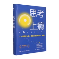 EPUB 思考上瘾 by 斋藤孝 | 经典思维启发书