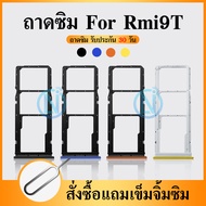 ถาดซิม Xiaomi Redmi 9T อะไหล่ถาดซิม ถาดใส่ซิม Sim Tray (ได้1ชิ้นค่ะ) สินค้าพร้อมส่ง คุณภาพดี อะไหล่ม