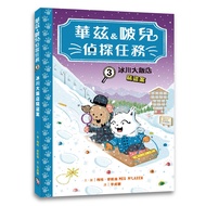 Waz & Boer Detective Mission 3: Glacier Hotel Theft Case/Meg McLaren eslite eslite