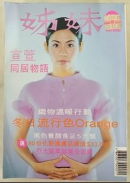 (W Plaza shop 225) 姊妹 雜誌 宣萱 封面