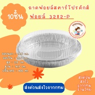 Star Products No. Foil Tray 3282-P Pack Of 10