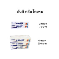 ยันฮี ครีมโคเพน Yanhee Ya Cream Kopain 30 g