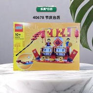 【公司貨免運】LEGO樂高40678節慶桌曆新春日曆龍舟益智拼裝積木男女孩玩具禮物