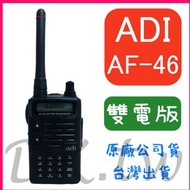 (內含兩顆原廠電池)ADI AF-46 UHF 單頻 無線電 手持對講機 頻道記憶 液晶螢幕顯示 ADI AF46