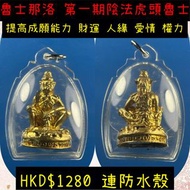 魯士那洛 第一期陰法虎頭魯士小立尊