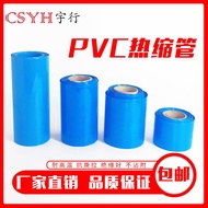 ❣PVC heat shrinkable tube lithium battery coating film lithium battery pack packaging heat shrinkable film 18650 battery