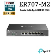 TP-LINK ER707-M2 Omada Multi-Gigabit VPN Router 2.5G RJ45