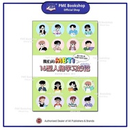 【PME Reads】青苹果：漫画－ 我们的MBTI: 16型人格交友法则 (漫画) G.Apple Studio
