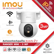 IMOU IPC-K2MP-3H1WE : RANGER MINI 3 MP กล้องวงจรปิด Indoor WIFI 3 MP Smart Color Night Vision มีไมค์