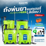 ถังพ่นยาแบตลิเธี่ยม Limited 2024 Nakita/Tomitsu 16/18/20ลิตร 9-BARก้านทองเหลือง-แบตใหญ่ แถมฟรี!!หัวพ
