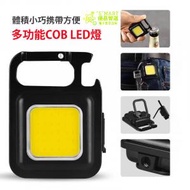 Smart - USB-C充電COB LED多功能隨身鑰匙扣燈，迷你 鎖匙扣USB充電手電筒鑰匙扣隨身照明應急燈多角度多顏色工作燈露營迷你登山扣燈電筒戶外便攜小電燈適合野營找東西修車警示燈開瓶器