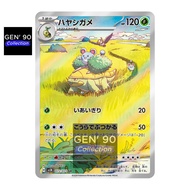 PTCG POKEMON CARD [VER.2024] [Grotle AR] [树林龟 AR] [Azurill] [露力丽] SV5K 072/071 AR [GEN' 90]