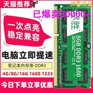 盡勝筆記型電腦記憶體DDR3 4G 8G 16G 1600電腦1333 1067 2G內存DDR3L