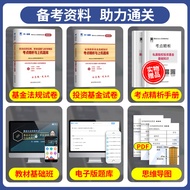 [Subject 1+2] Exam Paper Fund Entrance Qualification 2022 Exam Book Full Set Question Bank Fund Lega