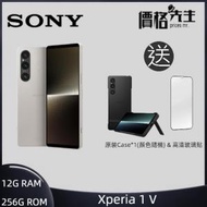 SONY - Xperia 1 V 12+256 智能手機 - 銀色 加送原廠保護套+貼